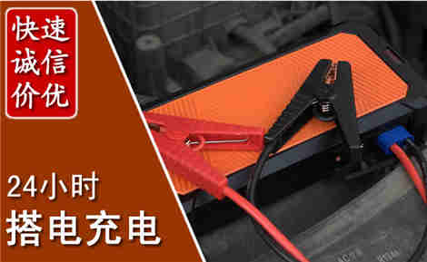 阿拉善汽车搭电场景与案例